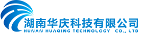 欢迎访问湖南华庆科技有限公司官网