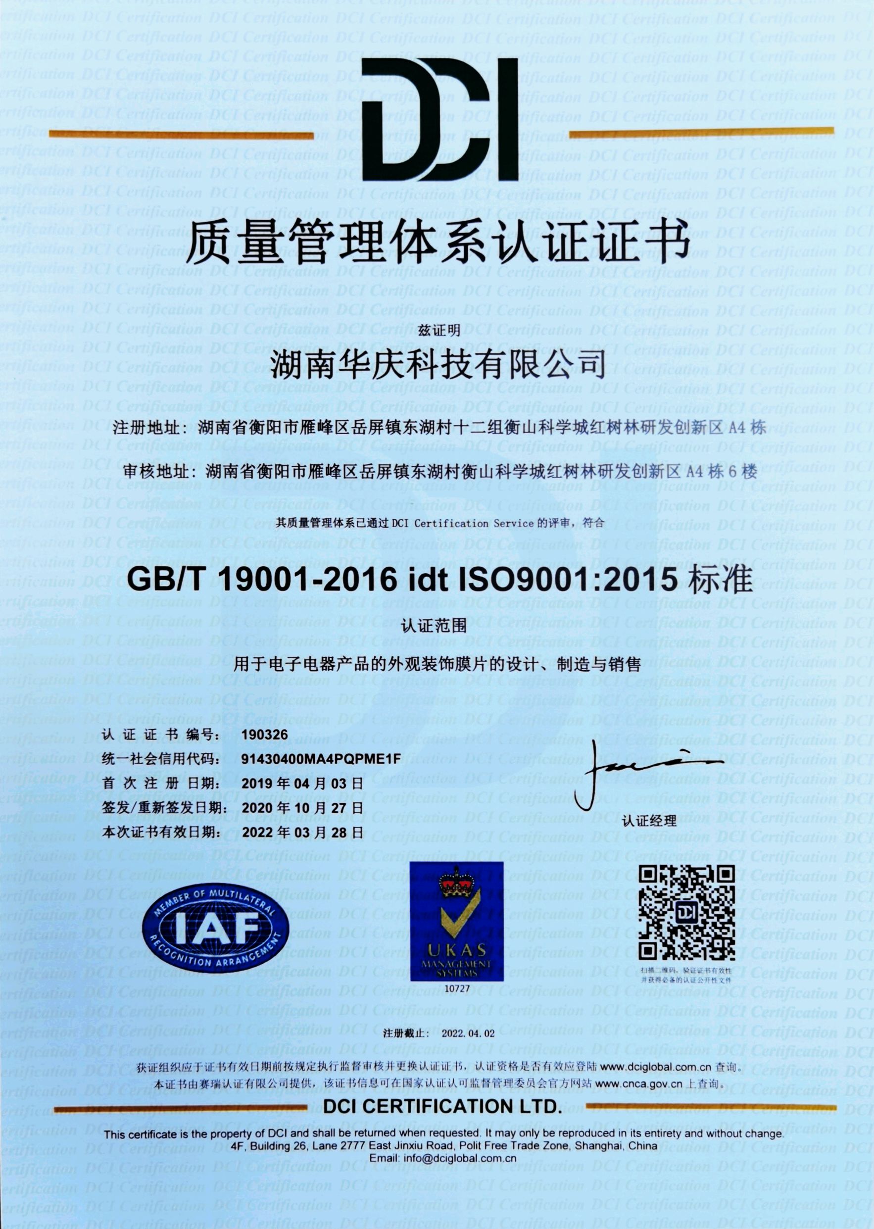 质量管理体系认证证书（中文版）.jpg