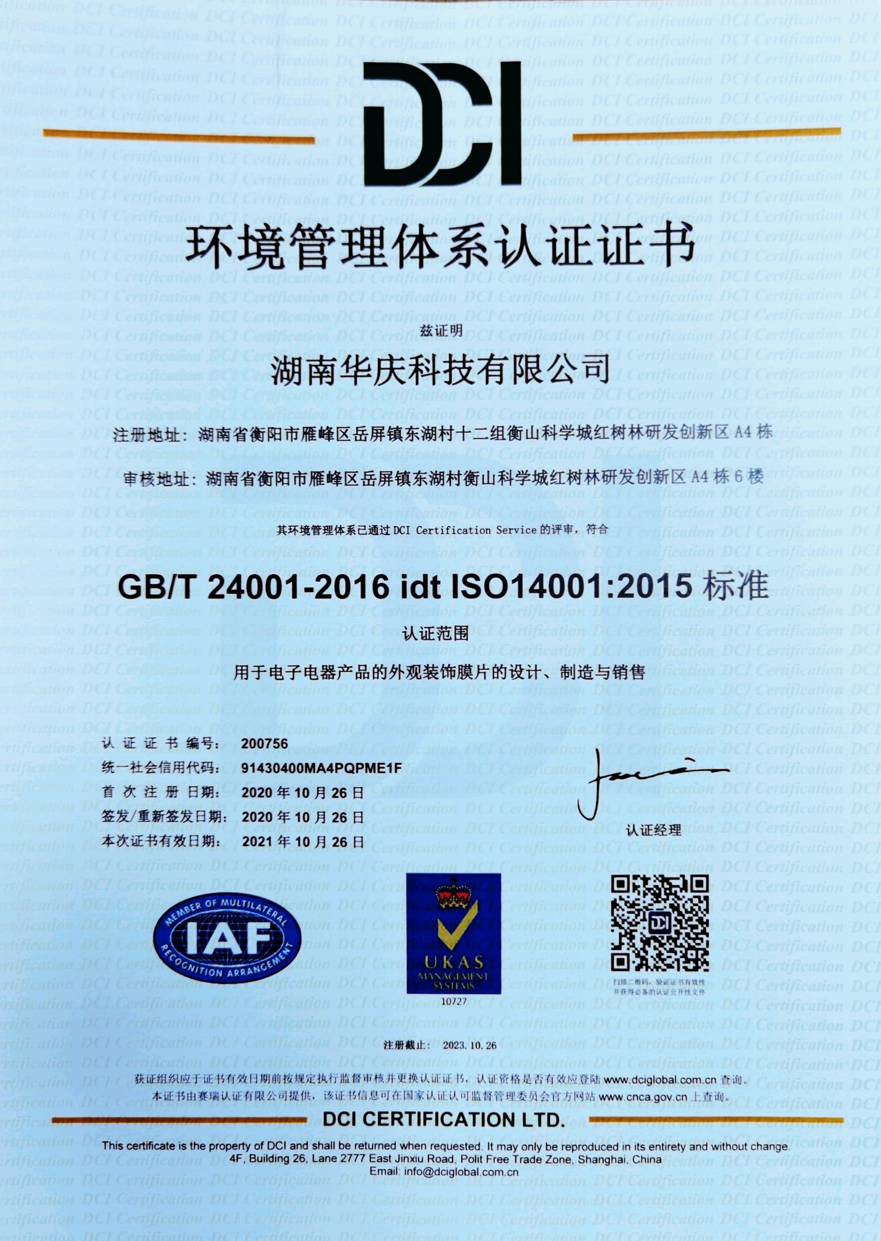环境管理体系认证证书（中文版）.jpg